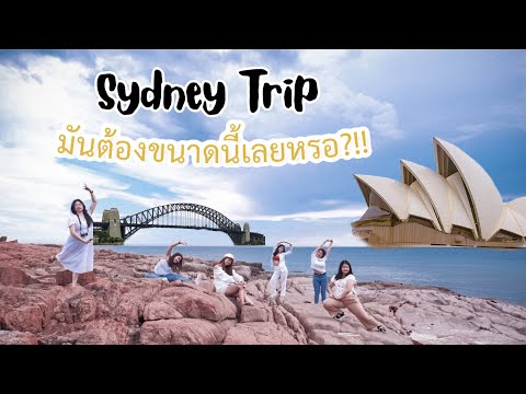 Travelling in Sydney, it is not easy as you thought!