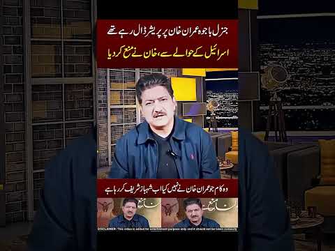 Hamid Mir Expose Genral Bajwa 🤣☠️👻Ya Kea #hamidmir #genralbajwa #latest