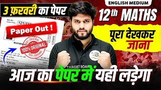 आज का पेपर में यही लड़ेगा | Math Class 12 Full Revision | Class 12th Bihar Board Inter Exam 2026