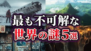 【ゆっくり解説】未だ解明されていない不可解な世界の謎5選