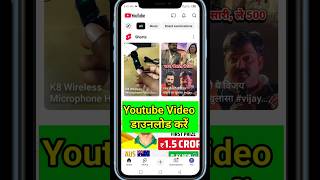 How To Download On YouTube Video || Youtube Video Kaise Download Kare || Video Download Gallary me