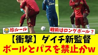 ノッティンガム・フォレストの新監督ショーン・ダイチが「スヌードと帽子禁止」の珍ルールを導入！ファンは「ボールとパスも禁止だろw」とロングボール戦術を揶揄【プレミアリーグ ファンの反応】