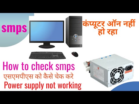 how chaque smps ||| एसएमपीएस को कैसे चेक करे || power supply not working