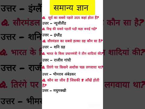 Important question for IAS/IPS🔥#upsc #bpsc #ssc #railway #question #shorts #viral #upscquestion