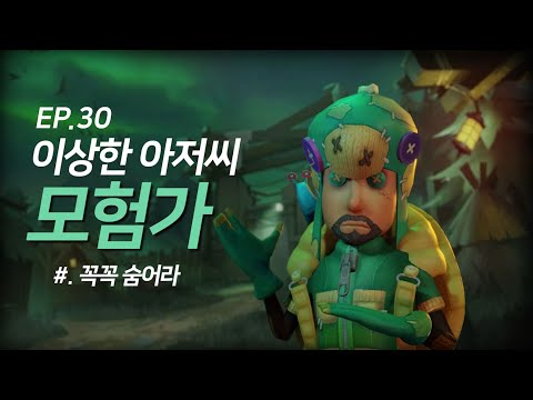 이상한 아저씨 모험가 완전공략! - 제5인격