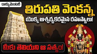 నాసా శాస్త్రవేత్తలనే భయపెట్టిన తిరుమల రహస్యం! || Mystery of Tirupati Balaji Temple & NASA Report