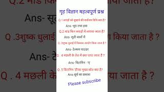 Home science objective questions class 12th