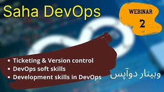 SAHA DevOps Talks - Webinar 2 ساها دوآپس - وبینار دوم