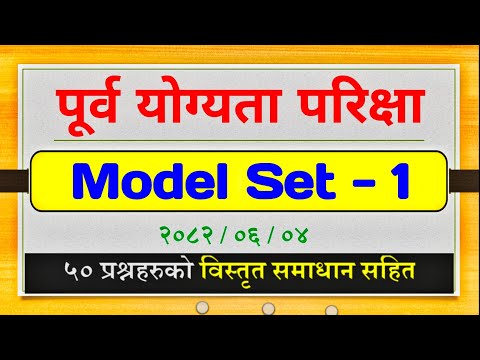 Pre Qualifying Test Model Question 1 | Pre Qualifying Exam Model Question