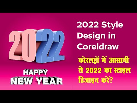 2022 Happy New Year design in Coreldraw | GRAPHICSLANCE