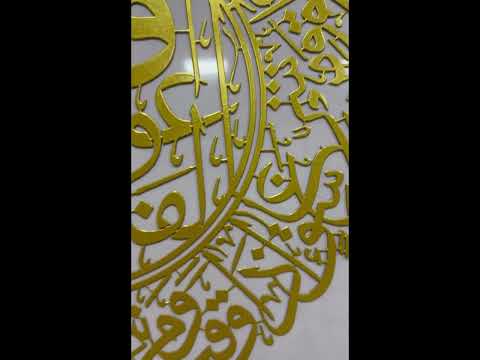 Surah Falaq Metal Wall Art, 35.1cm x 39.98cm - Islamic Quran Arabic Calligraphy Hanging Decor