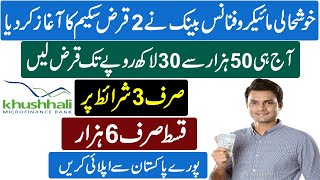 khushhali microfinance bank loan | khushhali bank loan | microfinance bank loan online apply |
