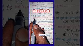 Class 10th Math Ncert book || math vvi objective question 2026 || vvi objective question 2026