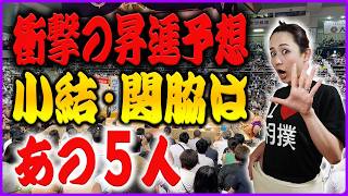 【番付予想】新小結・関脇は誰だ！？昇進候補5人を徹底分析