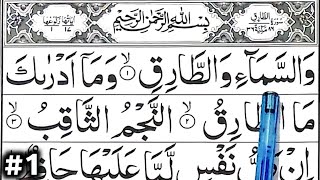 Learn Quran Surah At Tariq (Verses:1-5) Word by Word [Surah At-Tariq Repeat]