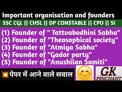 Important Organisations , Samaj  And Their Founders || SSC EXAM GK || CGL || CHSL || BRAHMO SAMAJ