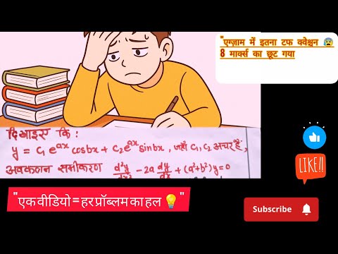 बस एक वीडियो देखो… और सारी परेशानियाँ खत्म! 📘✨class 12 UP Board 2026🎯#mathstricks #witmaths