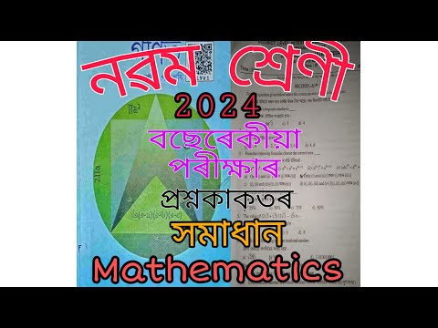 Class 9 annual examination Question paper solved #hslcexam #mathexercise #assampolice #mathstricks