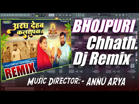 Dj Remix || Aragh Dehab Kalsupwa Se || Tuntun Yadav || Dj Chhath Geet || Music By Annu Arya