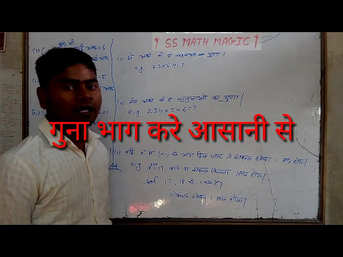 गुना और बर्गमुल करें एक लाइन में आसानी से