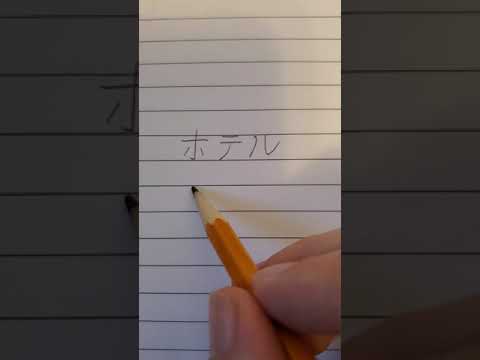 Writing Japanese Katakana Practice