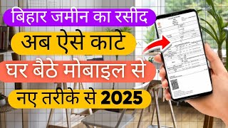 Bihar zamin ka rasid kaise kate step by step 2025 latest online 