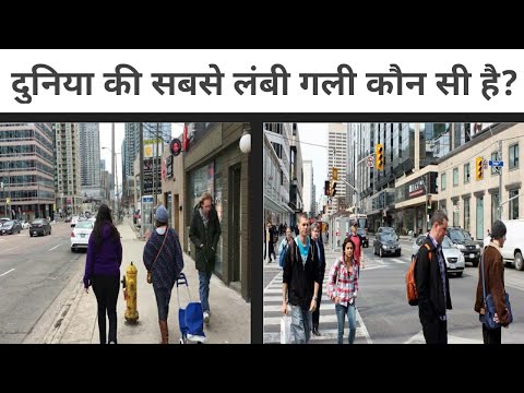 दुनिया की सबसे लंबी गली कौन सी है?whose?#amanbiographer#shorts#knowledge#street#facts