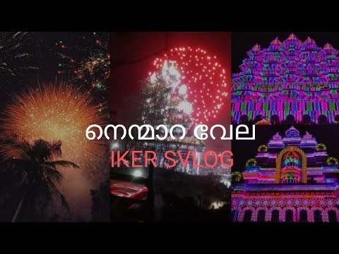NENMARA VEDIKET/നെന്മാറ വേല💥#2K22#palakkad #vlogging #youtube #trip #foodblogger #kerala #shorts #