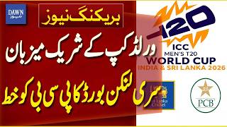 Sri Lankan Board Writes Urgent Letter to PCB | T20 World Cup | Breaking News | Dawn News