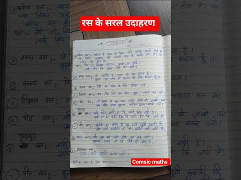 रस के उदाहरण कक्षा 10वी #class10th #mathematicclass10 #shorts #viral #hindiclass10 #hindigrammer