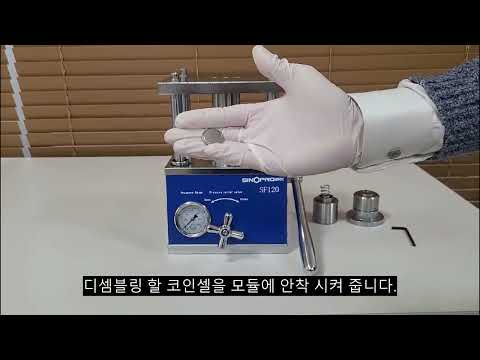 Button battery disassembly machine [MRX-CX120] 시노프로MRX