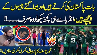 Mohammad Yousuf Praises Indian Cricket | Comparison Between Pakistan And Indian Player | Zor Ka Jor