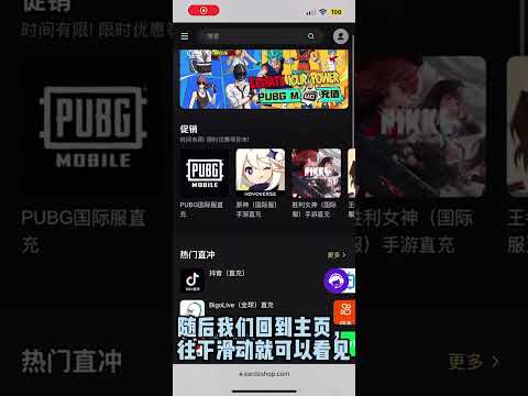 2025最新海外怎麼儲值抖音？最便宜快速的官方合作氪金平台，一分鐘教會你！  #抖音   #kardzshop