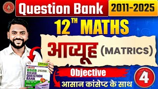Matrices Class12 one shot|Matrices Question Bank Solutions |Brilliant question bank class 12 science