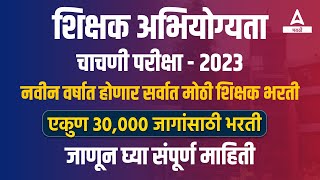 TAIT Exam 2023 | TAIT Exam Details, Vacancies, Eligibility, Exam Pattern | Adda247 Marathi
