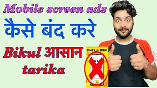 Mobile 📲display ads ko kaise band kare 2025 | मोबाइल डिस्प्ले ads कैसे band करे #ads #displayads