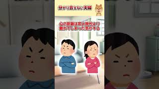 【2ch】付き合いばかりを優先する夫　話そうとしても避けられてしまい… #2ch #2ちゃんまとめ #5ch #2ちゃんねる #5ちゃんねる