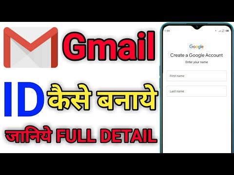 Gmail id Kaise banaye | Email id kaise banaye || How to Create Gmail Account | How to Make Email ID