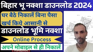 Bihar Bhu Naksha Kaise Download Kare 2024 | Bihar Bhu Naksha Kaise Dekhe | Bhumi Naksha Bihar
