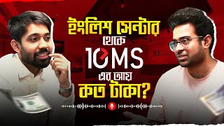 10MS কি দেউলিয়া হয়ে যাবে? | The Future of Education in Bangladesh | Ayman Sadiq