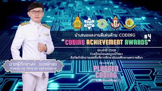 Coding Achievement Awards #4 Teacher Phithakwong noitamyae