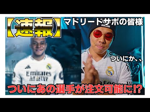 【速報】ついにあの選手が注文可能に！ #nike   #レアルマドリード   #ユニフォーム #サッカー #adidas #プレミア #サカシャツ