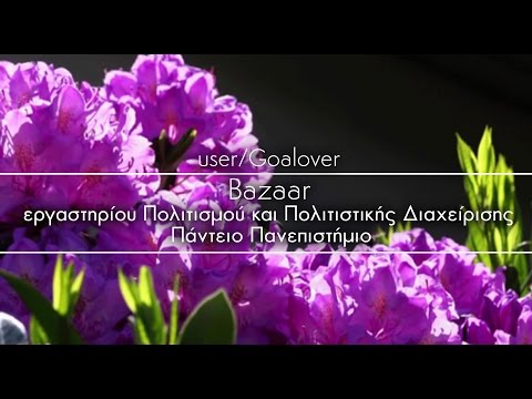 Εργαστήριο Πολιτισμού και Πολιτιστικής Διαχείρισης // Πάντειο Πανεπιστήμιο