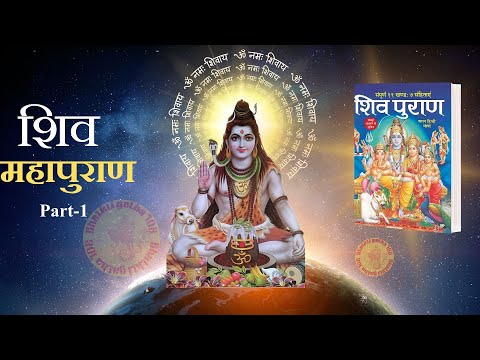 Shiv Puran Katha - शिव पुराण कथा
