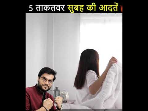 सुबह उठकर क्या करें की आपका शरीर शक्तिशाली बने, #a2motivational #a2sir #backtobasics #health