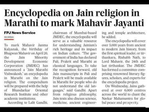 Encyclopedia on Jain Religion in Marathi