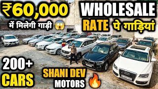 200+ Used Cars 🔥 With Challenging Price At Shani Dev Motors Delhi | Second hand car in delhi