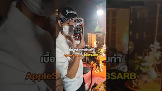 เบื้องหลังการถ่ายทำ AppleSheep x RUBSARB : แกล้งพี่จอร์จสนุกจังเลย
