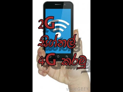 2G සිග්නල් 4G කරමු (sinhala video)