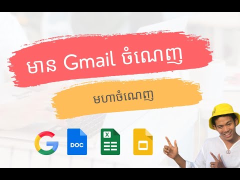 មានgmail មួយចំនេញមហាចំនេញ